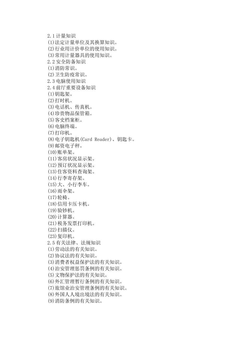 2025年前厅服务员考试考点_第2页