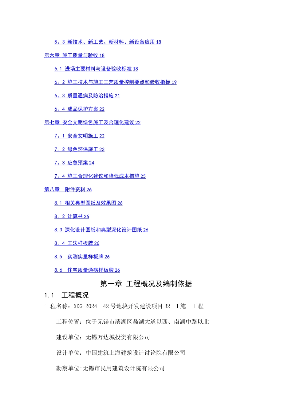 工法样板策划及实施施工方案_第2页