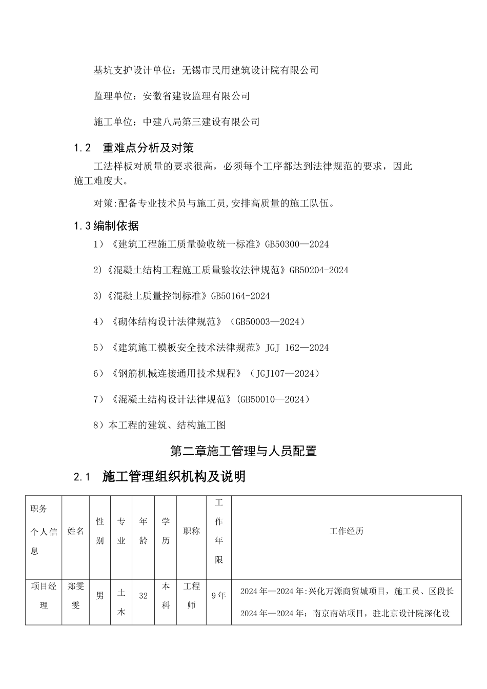 工法样板策划及实施施工方案_第3页