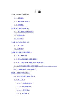 工法样板策划及实施施工方案