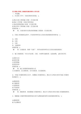 2025年二级建造师施工管理第19讲习题和答案