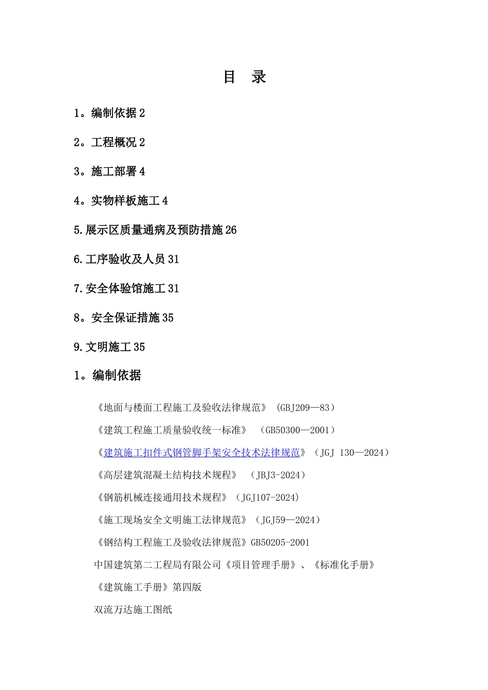 工法样板施工方案_第2页