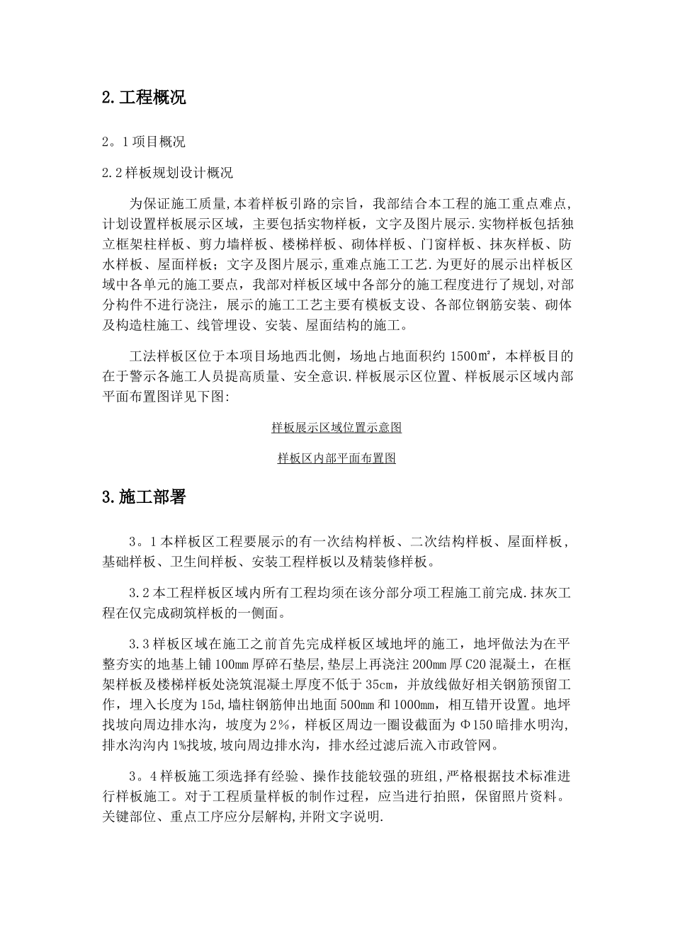 工法样板施工方案_第3页