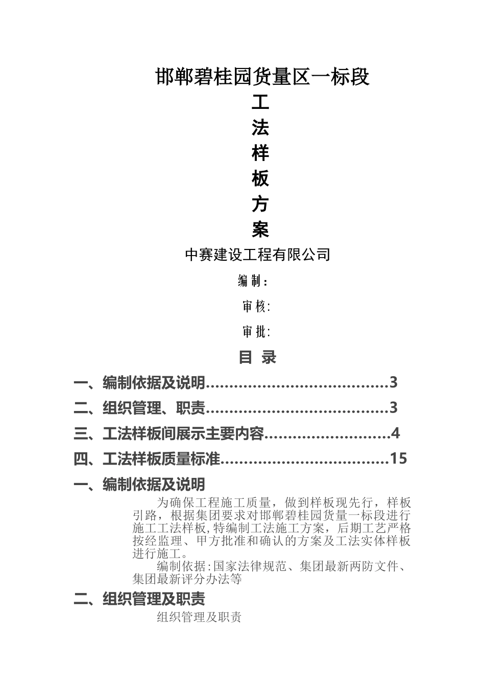 工法样板方案_第1页
