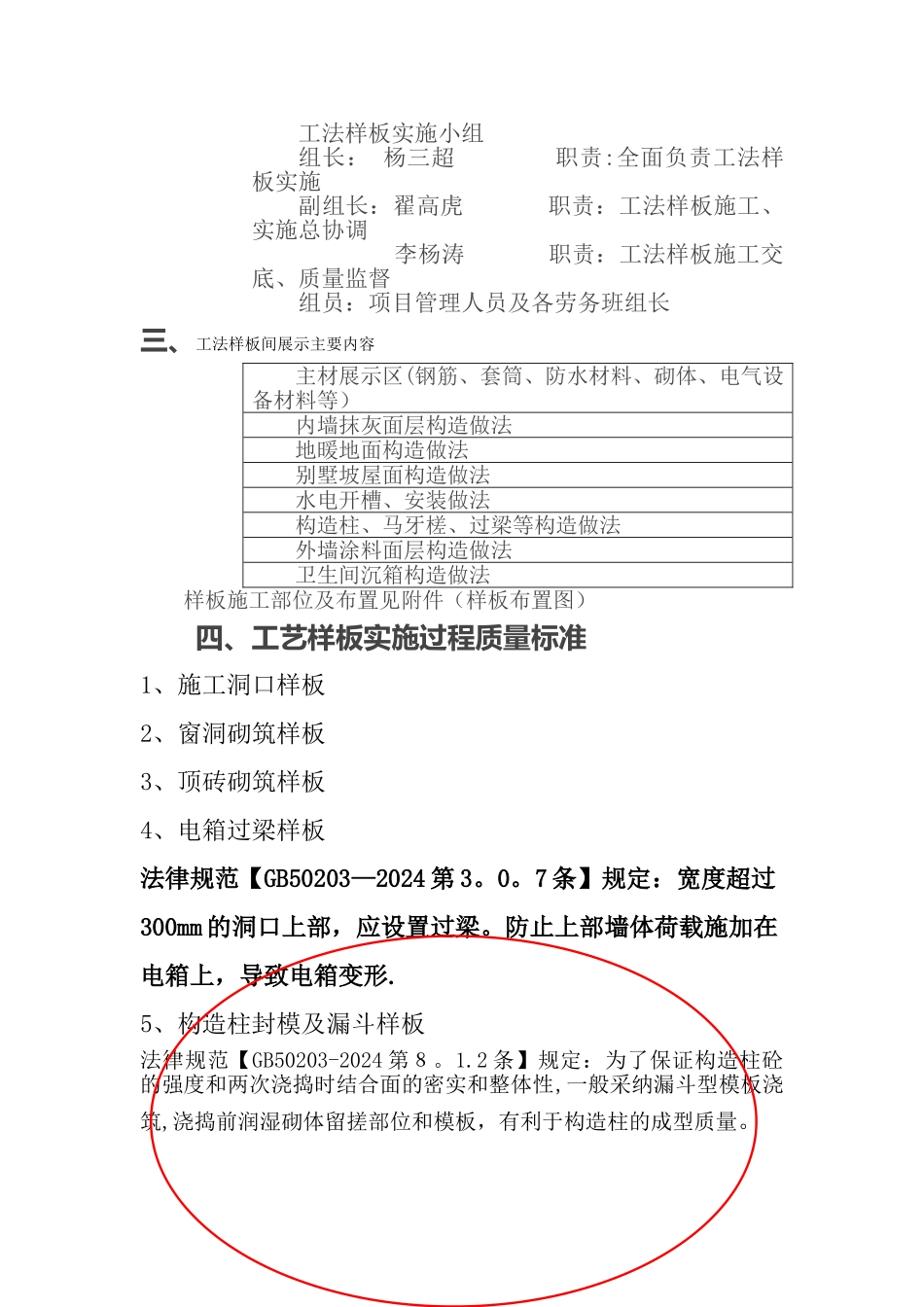 工法样板方案_第2页