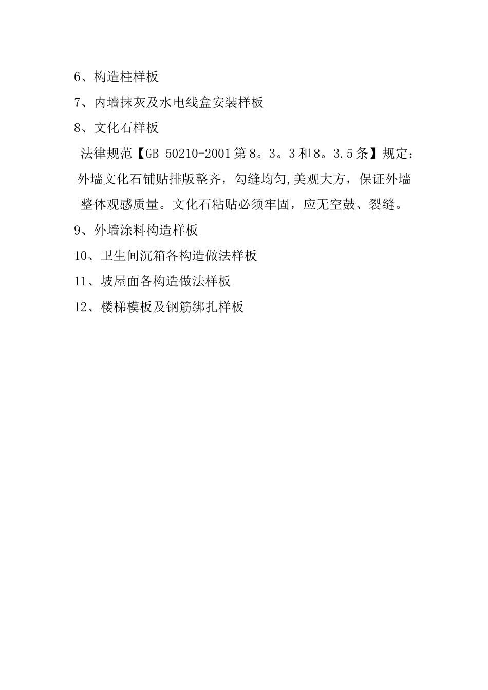 工法样板方案_第3页