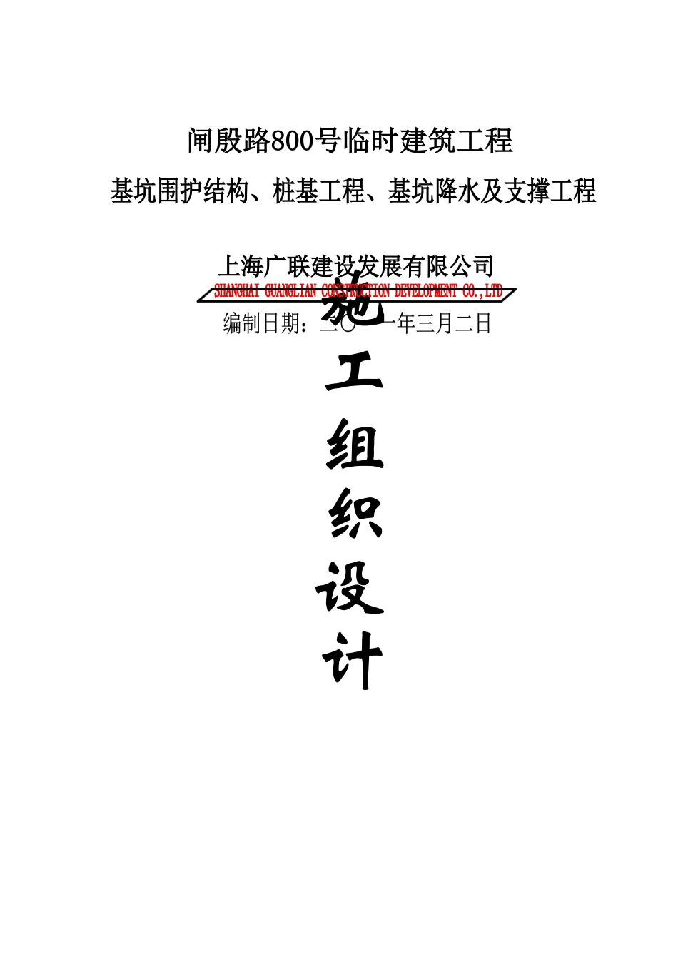 工法灌注桩及型钢打拔施工方案_第1页