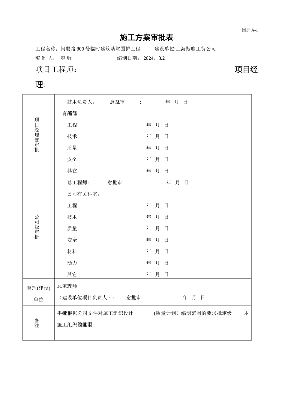 工法灌注桩及型钢打拔施工方案_第2页