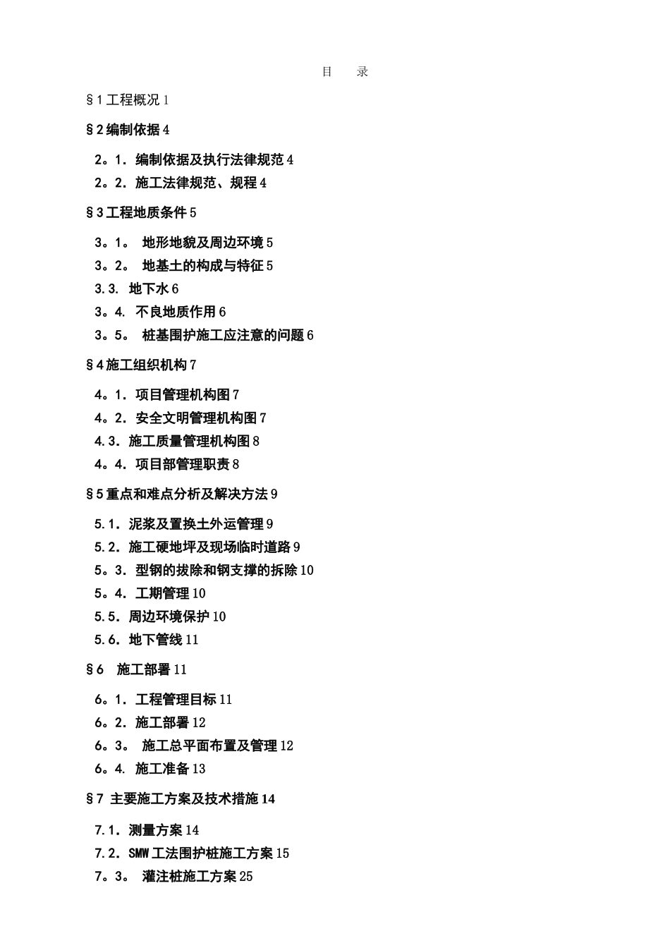 工法灌注桩及型钢打拔施工方案_第3页