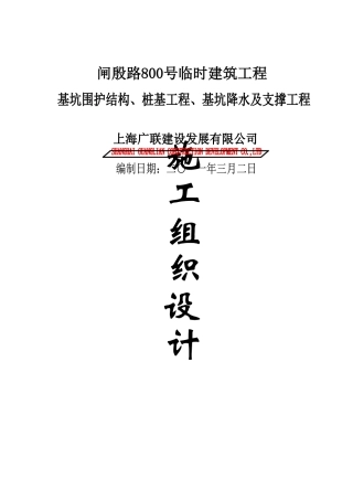 工法灌注桩及型钢打拔施工方案