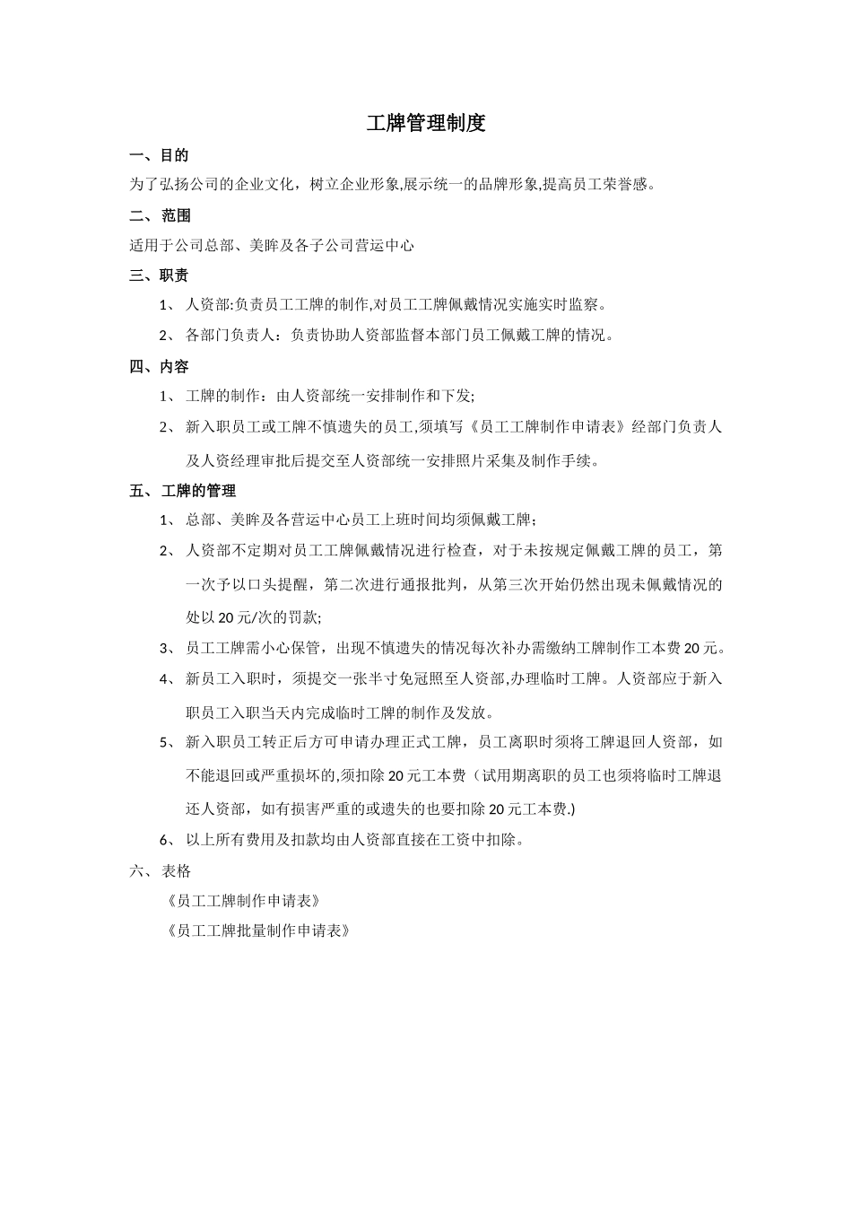工牌管理制度_第1页