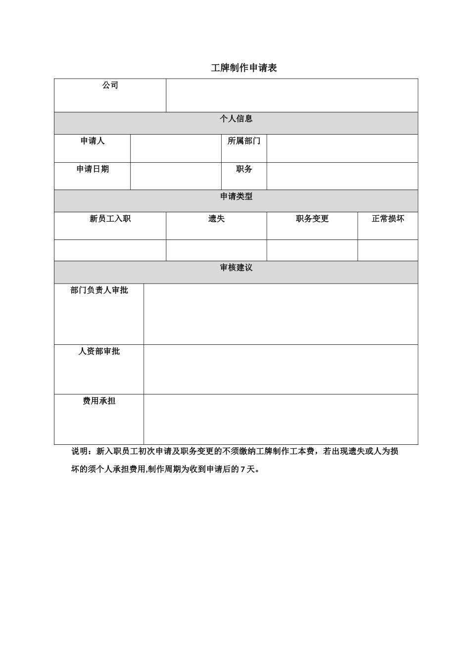 工牌管理制度_第2页
