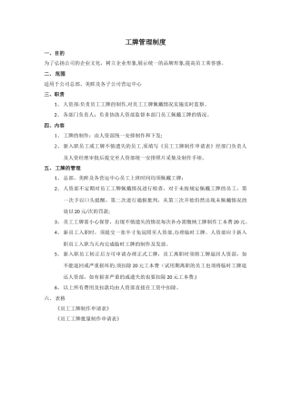 工牌管理制度