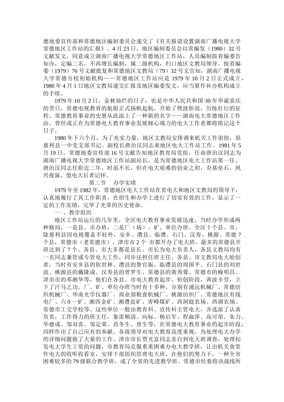 2025年常德广播电视大学发展简史_第2页