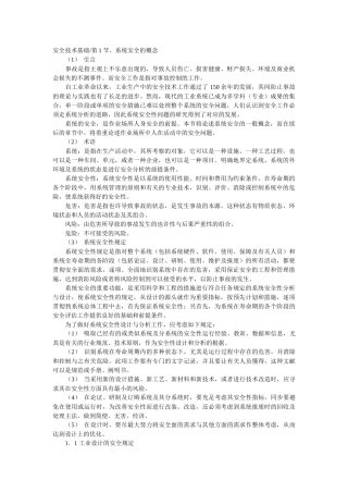 2025年安全工程师培训教程安全技术基础