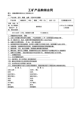 工矿产品购销合同范本
