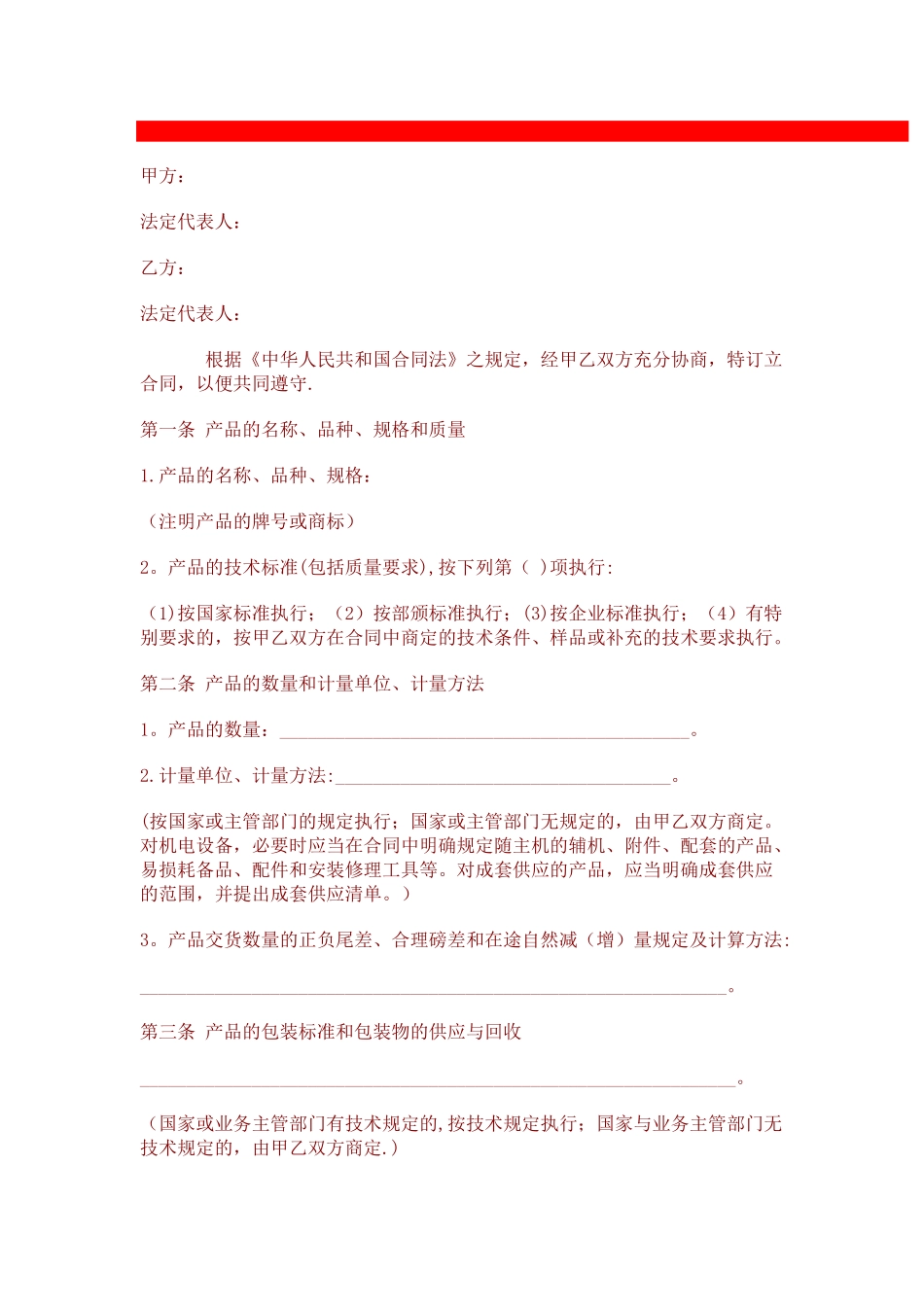工矿产品购销合同范本大全_第1页
