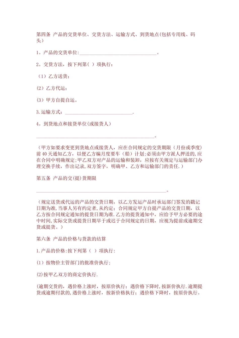 工矿产品购销合同范本大全_第2页