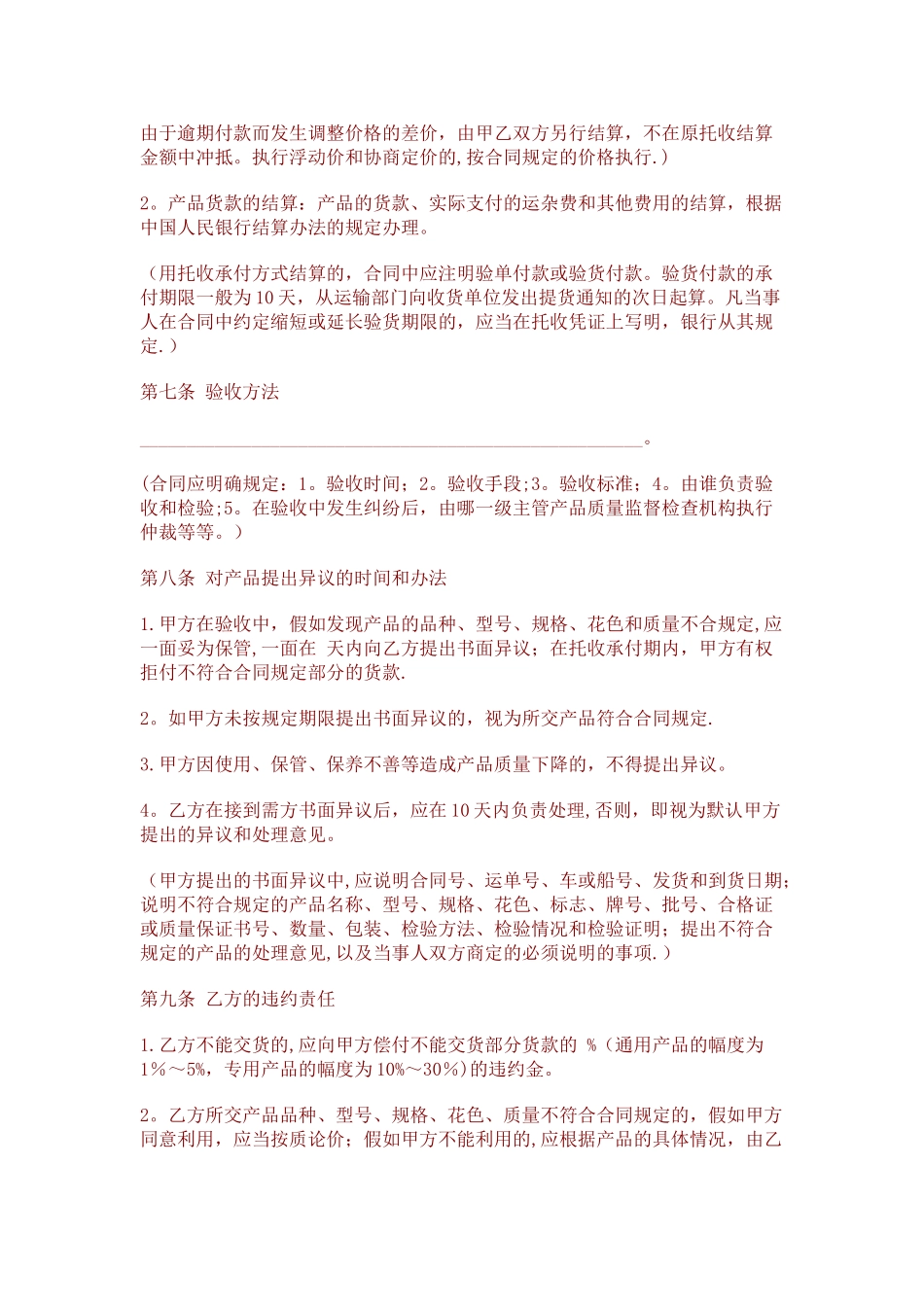 工矿产品购销合同范本大全_第3页