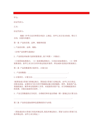 工矿产品购销合同范本大全