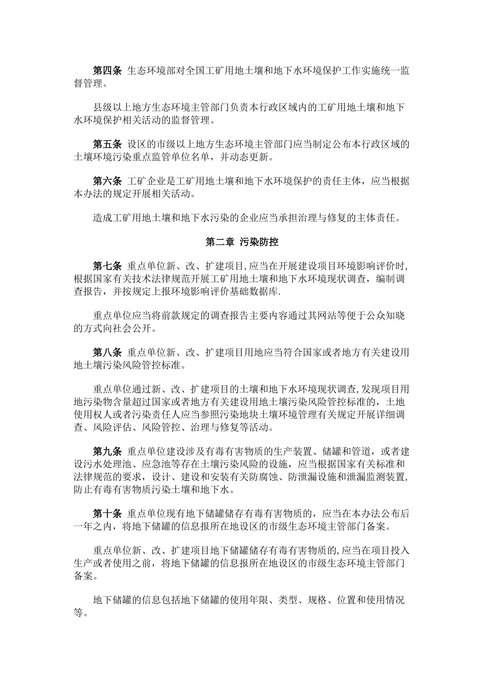 工矿用地土壤环境管理办法_第2页