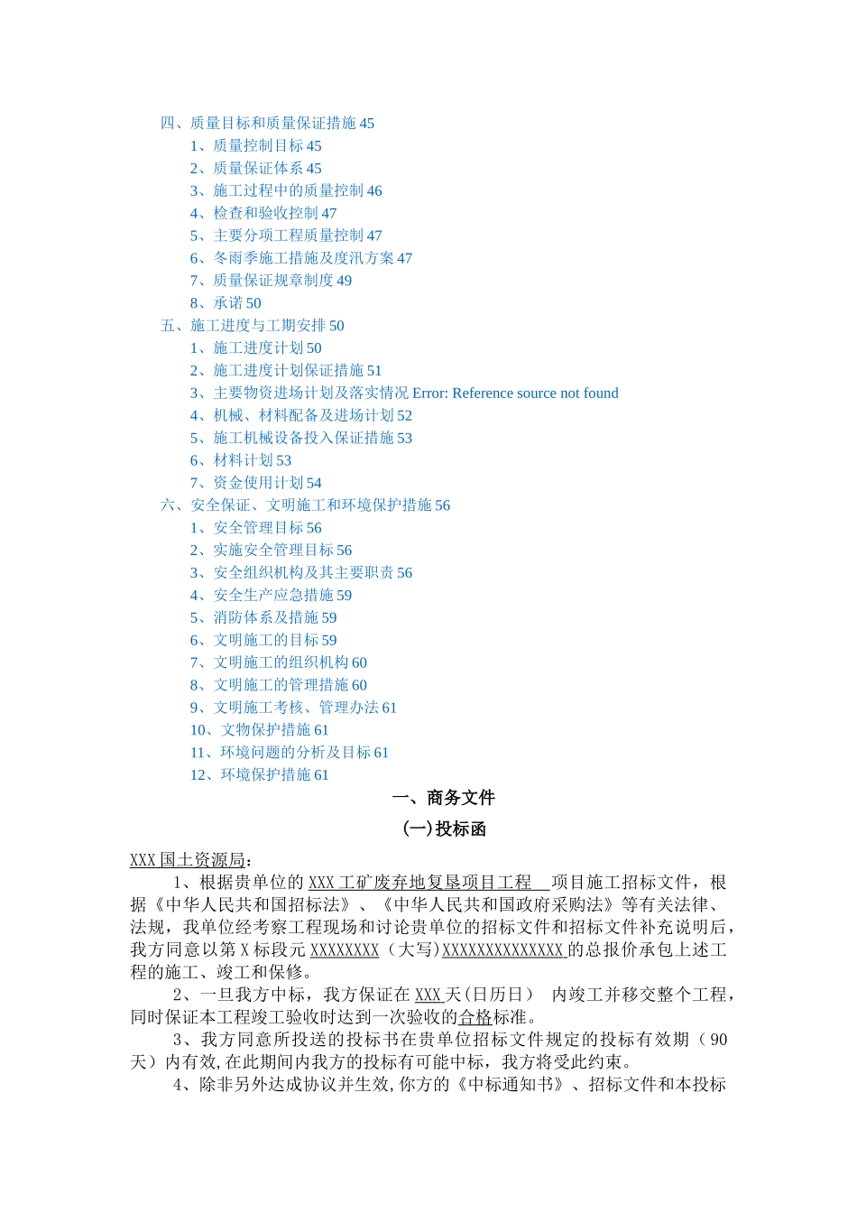 工矿废弃地复垦项目工程标书_第3页