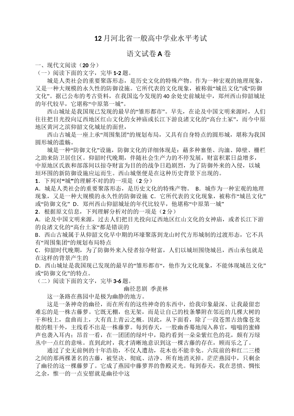 2025年12月河北省普通高中学业水平考试知识分享_第2页
