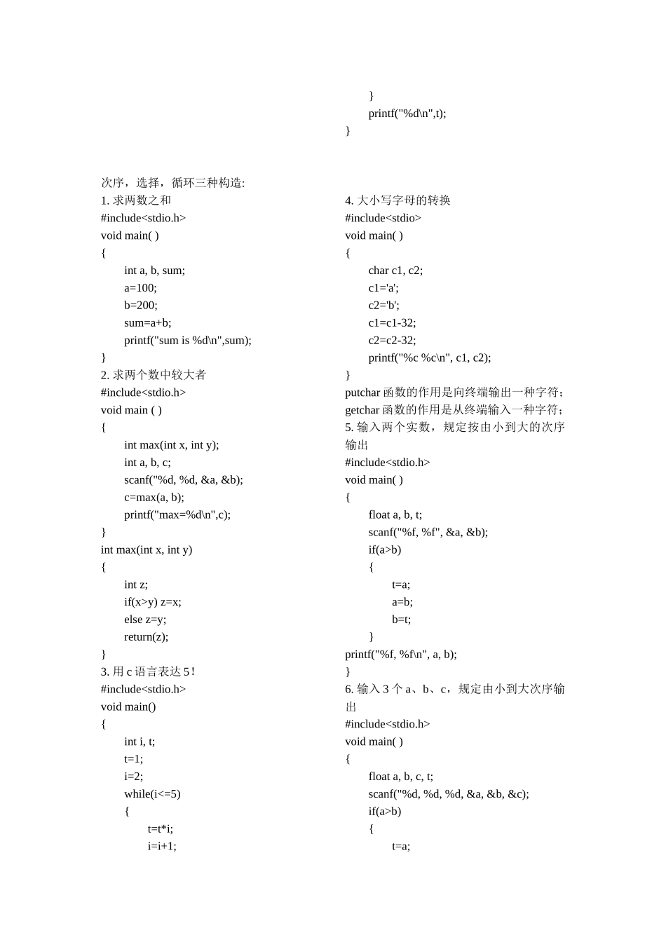 2025年面试C程序小结_第1页