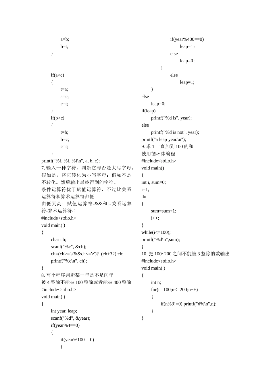 2025年面试C程序小结_第2页