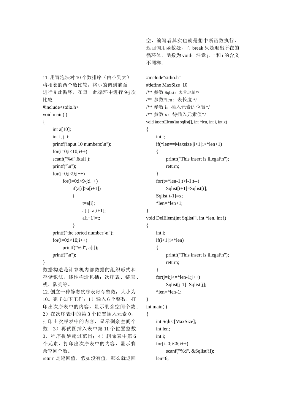 2025年面试C程序小结_第3页