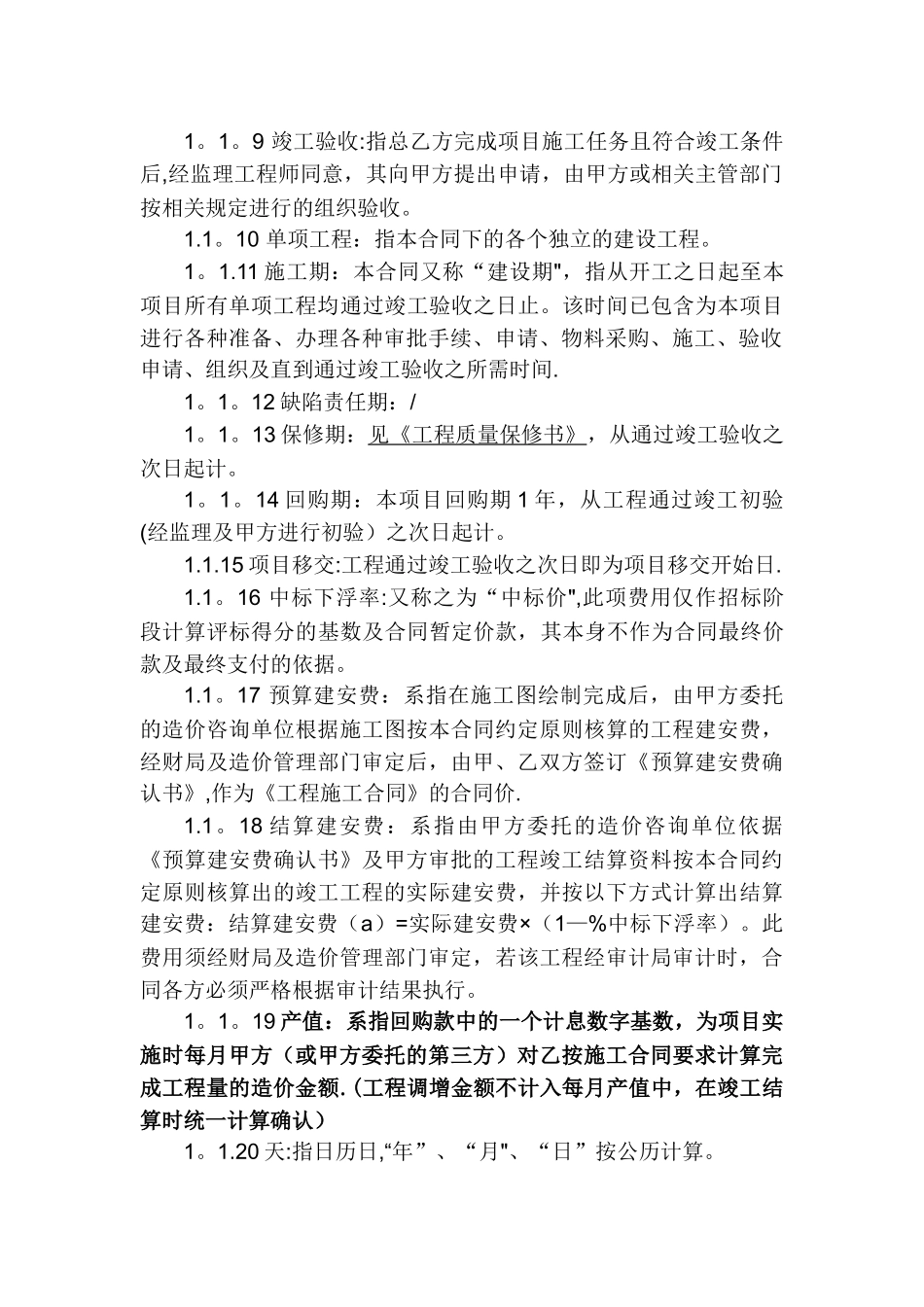 工程BT项目合同范本_第2页