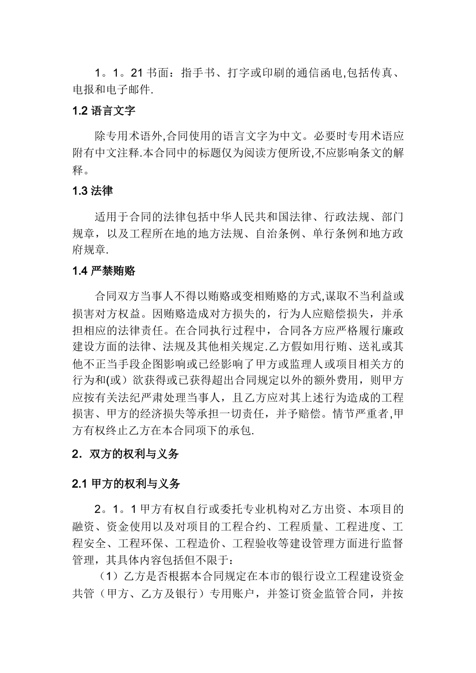 工程BT项目合同范本_第3页