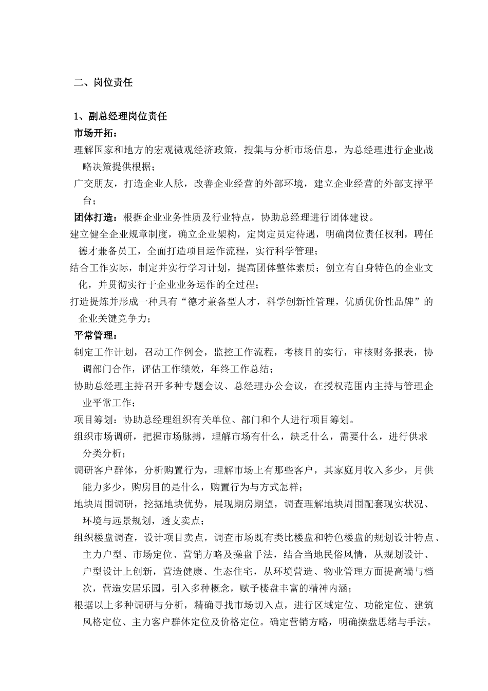 2025年地产公司全套工程管理资料汇编_第2页