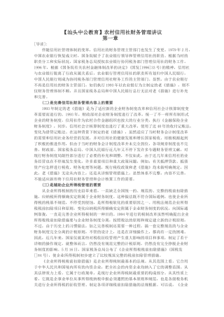 2025年农村信用社财务管理讲议