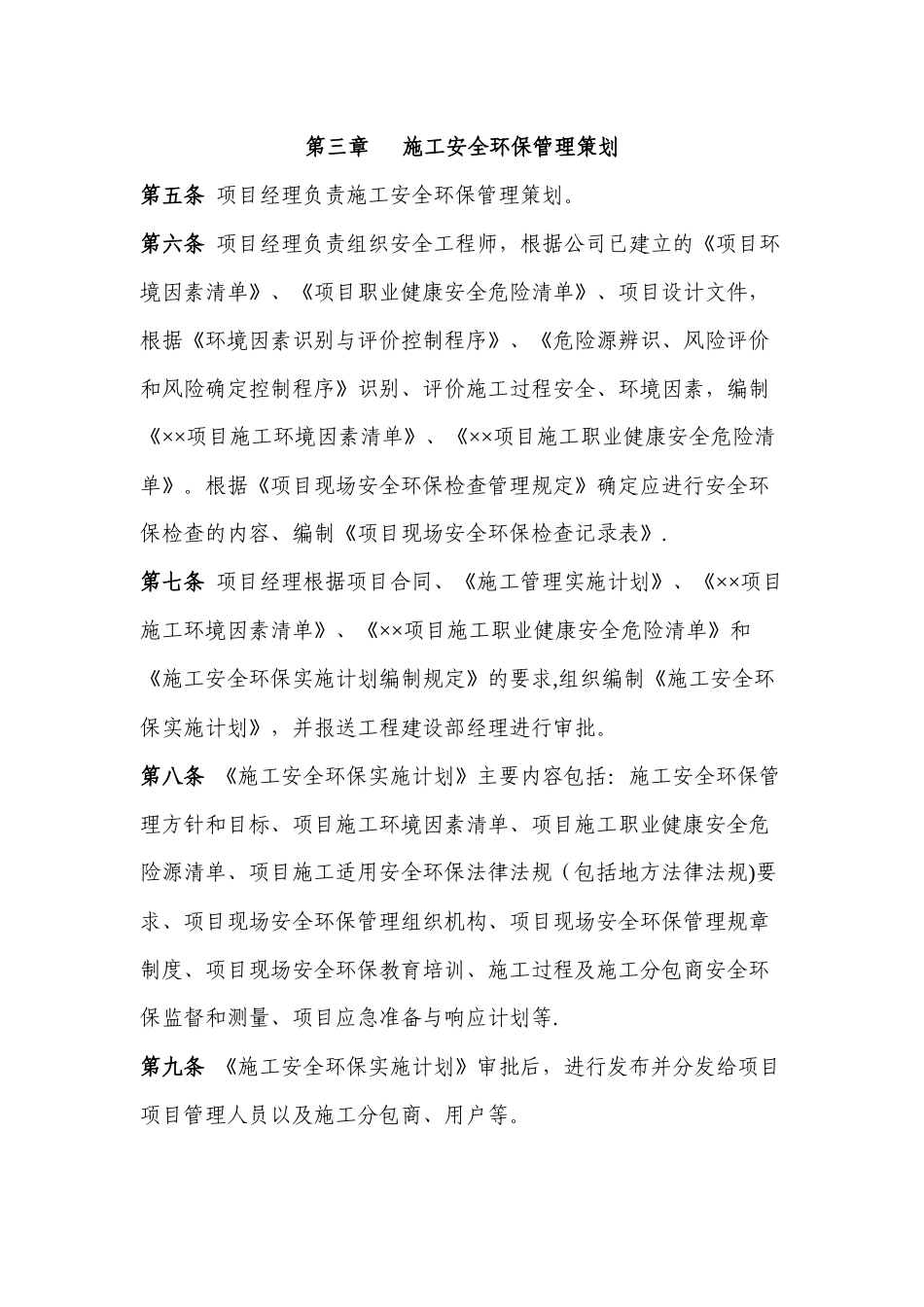 工程EPC总承包项目安全生产管理办法_第2页