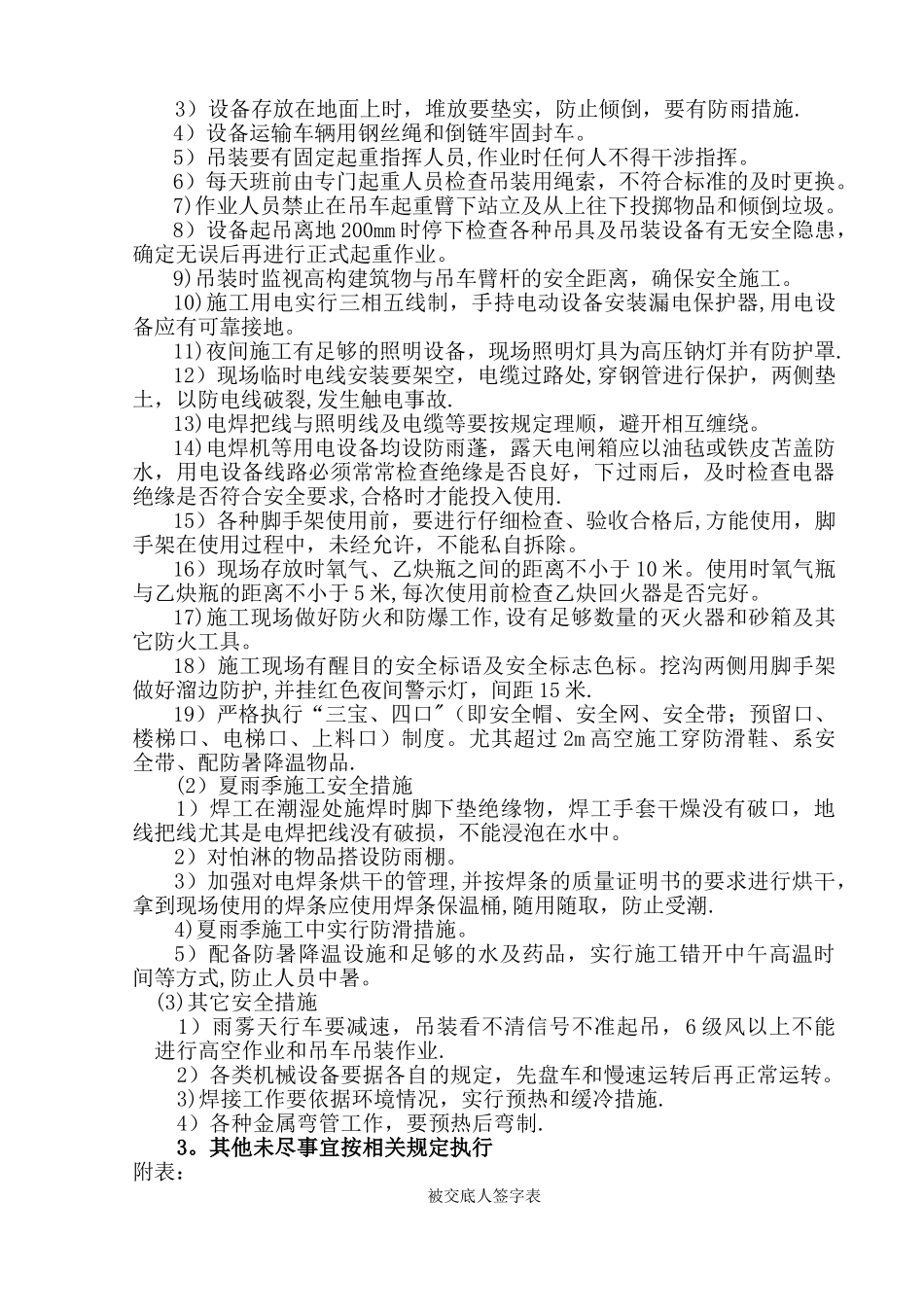 工程-设备安装安全技术交底_第2页