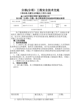 工程-设备安装安全技术交底
