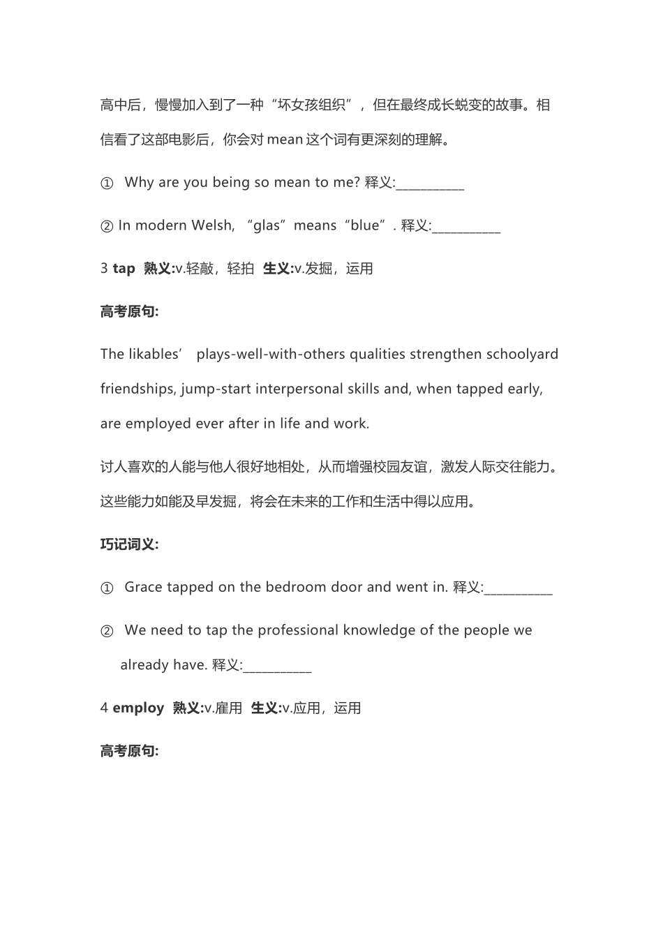 2025年高考英语8套真题中的熟词生义盘点_第2页