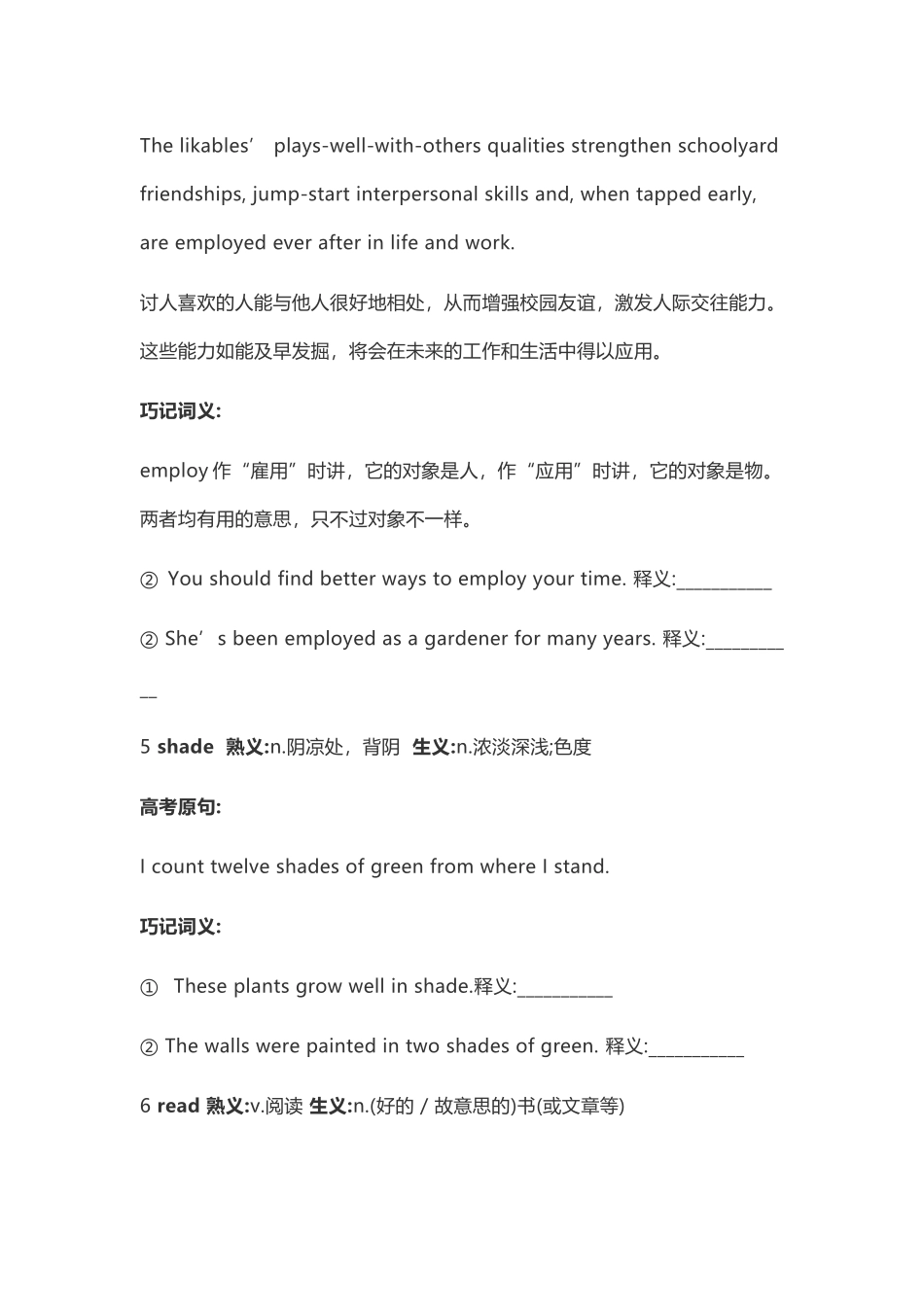 2025年高考英语8套真题中的熟词生义盘点_第3页