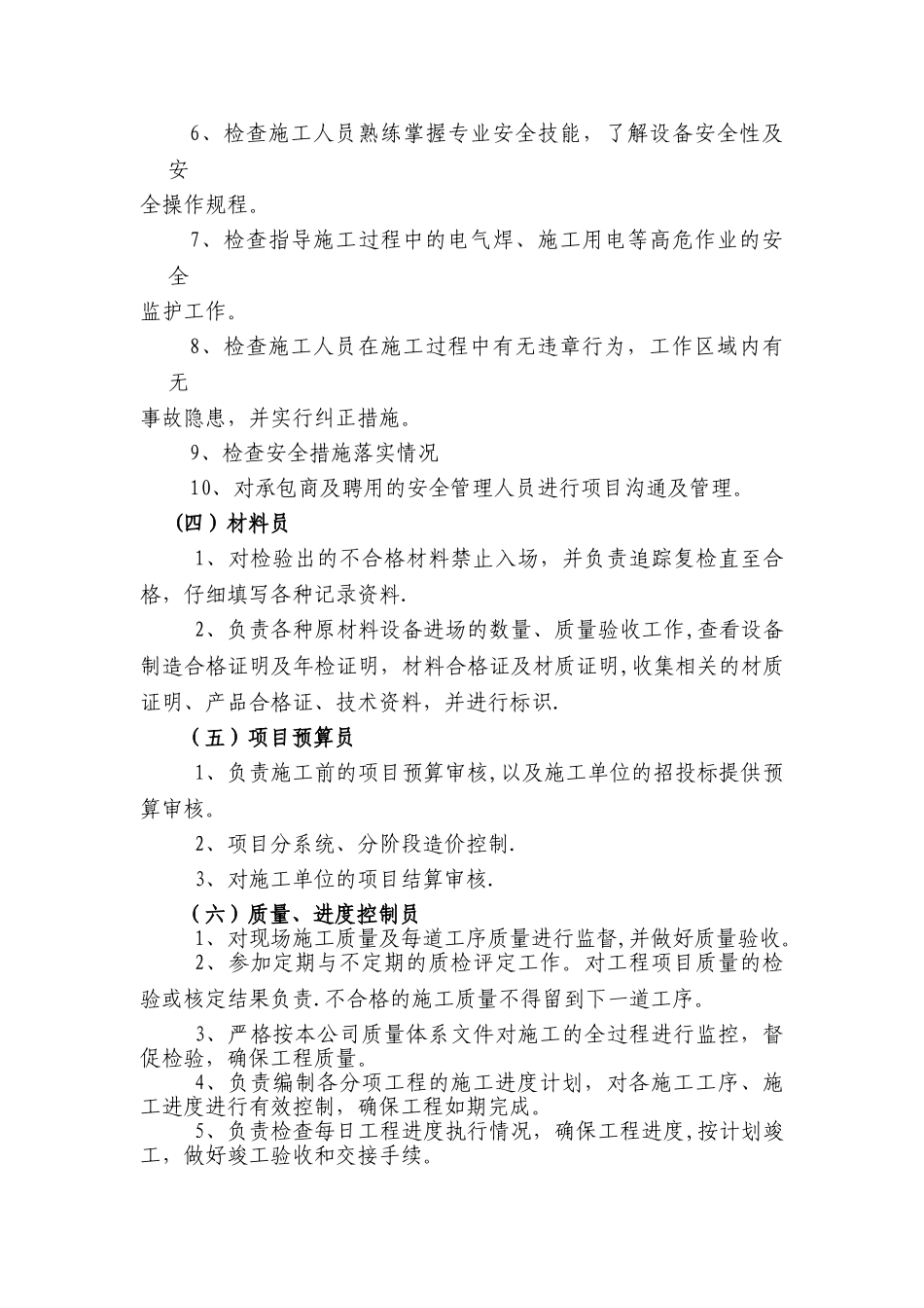 工程HSE管理方案_第3页