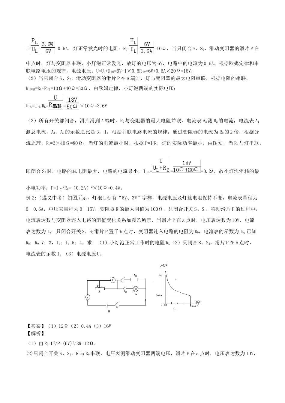 2025年备战中考物理热点考点10电学比例型压轴计算题专题突破含解析_第2页