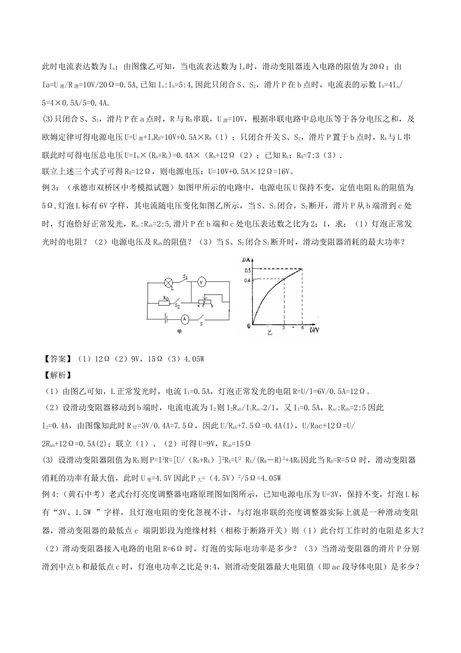 2025年备战中考物理热点考点10电学比例型压轴计算题专题突破含解析_第3页