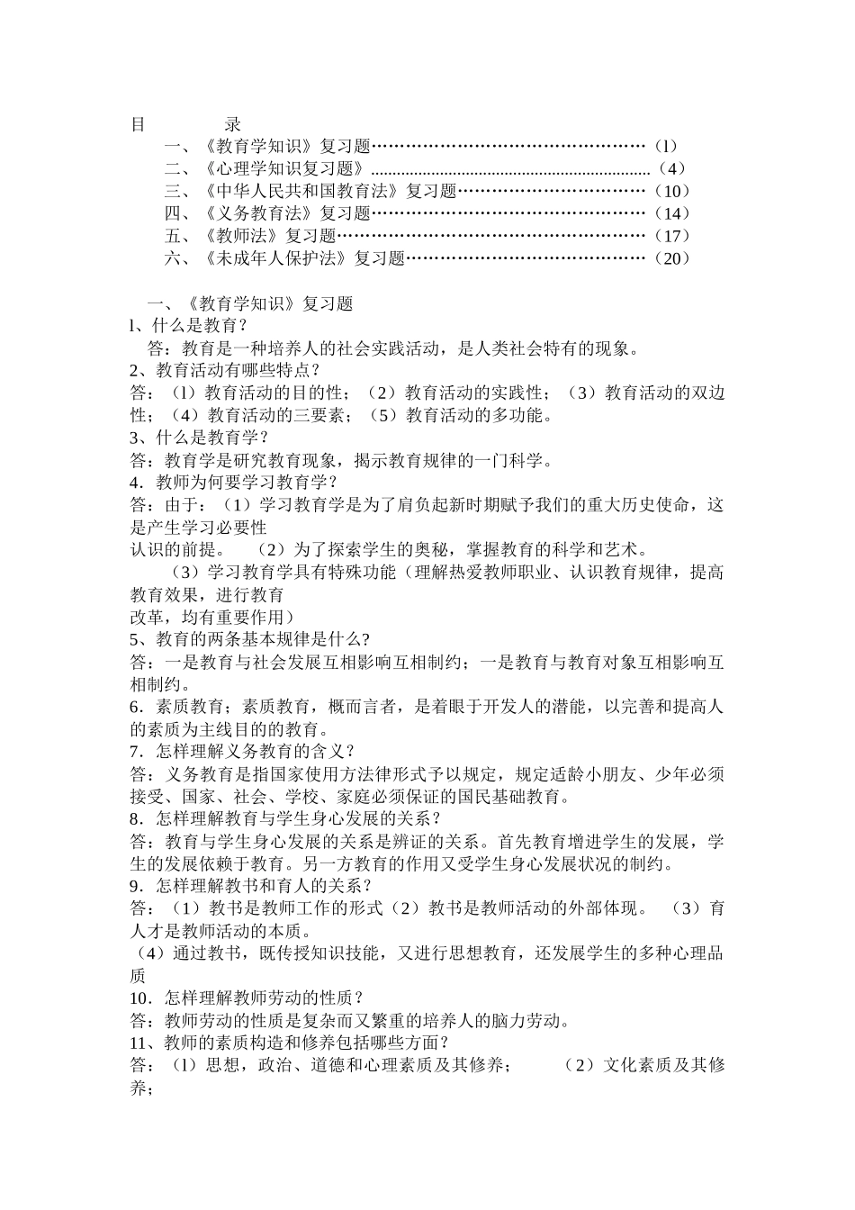 2025年教师考试法律法规小全_第1页