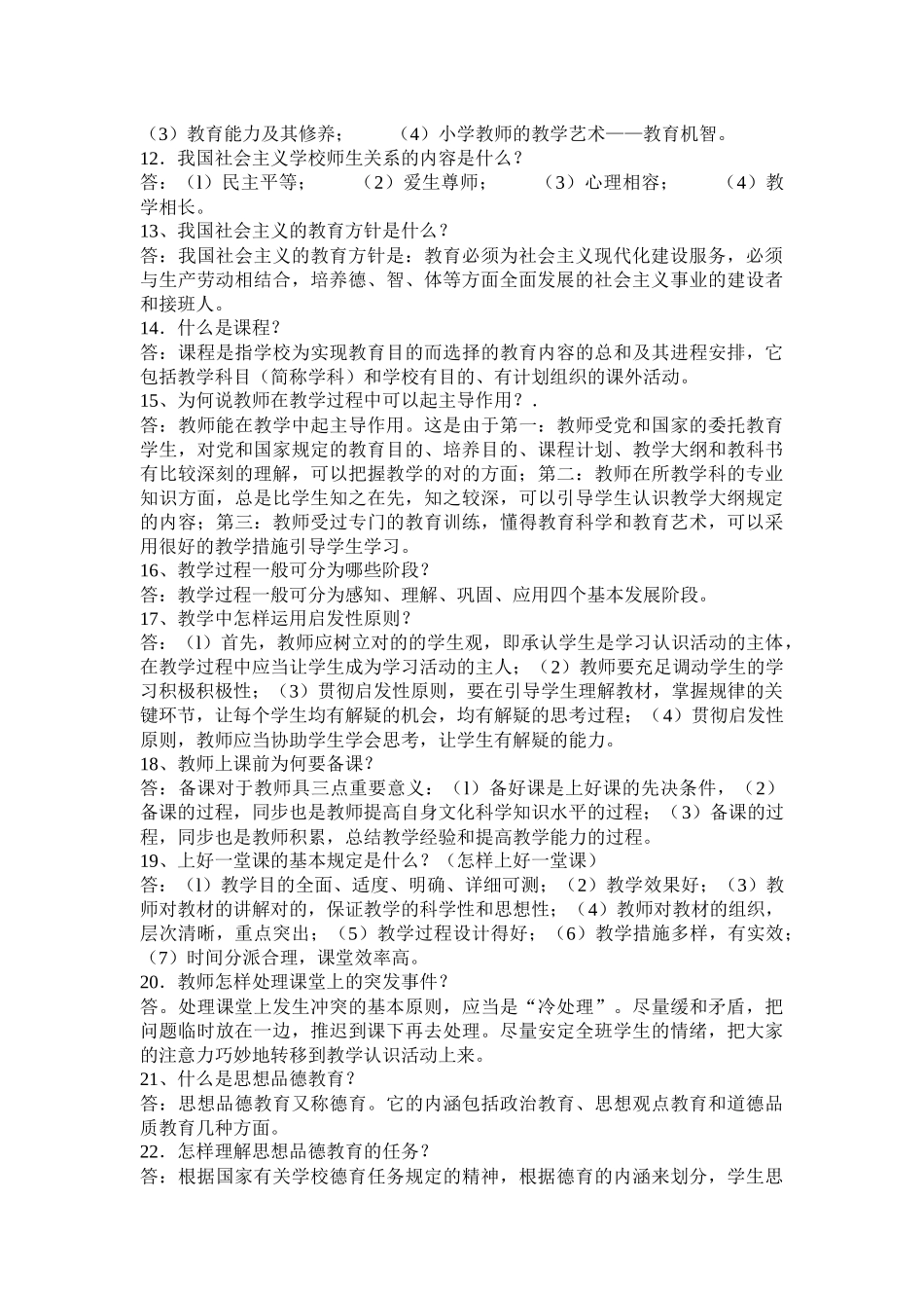 2025年教师考试法律法规小全_第2页