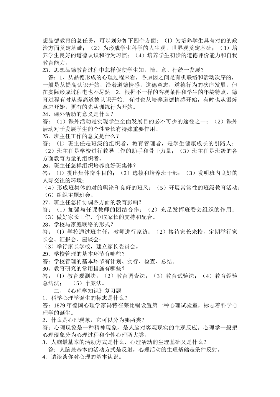 2025年教师考试法律法规小全_第3页