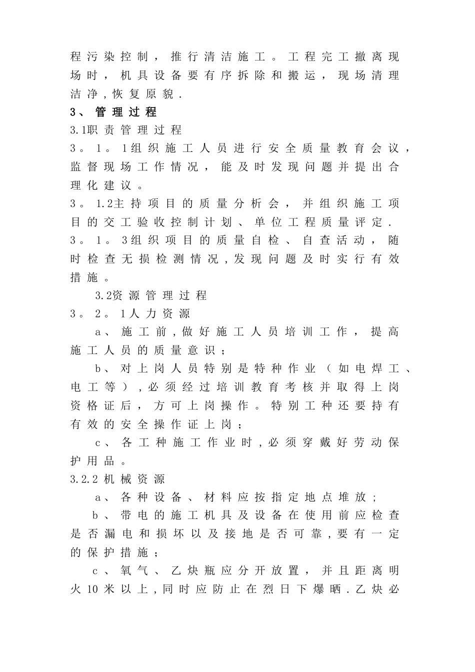 工程QHSE管理体系_第2页