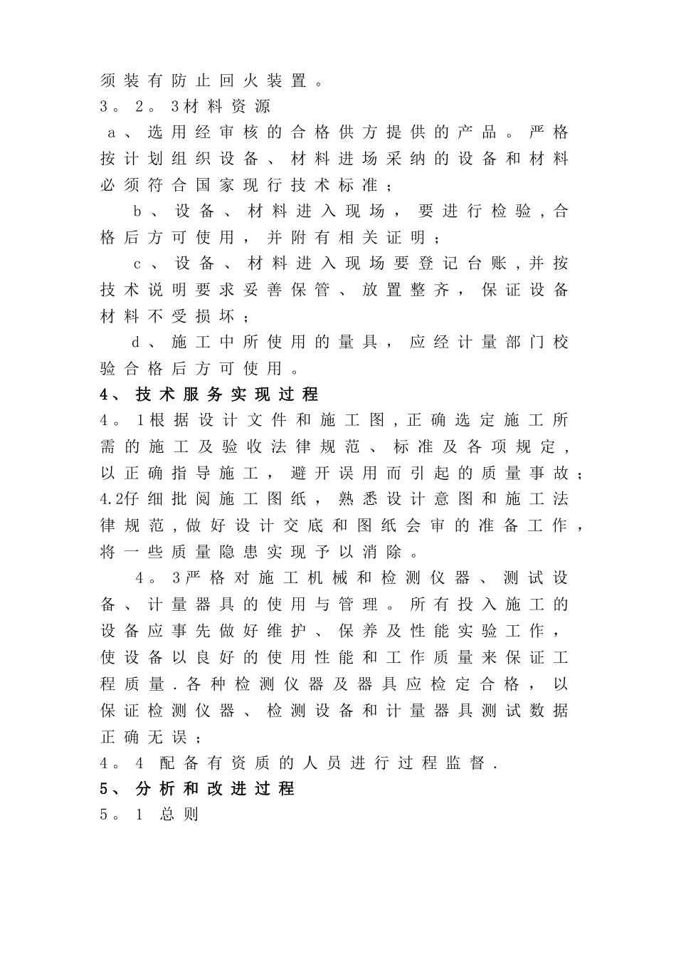 工程QHSE管理体系_第3页
