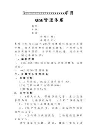 工程QHSE管理体系