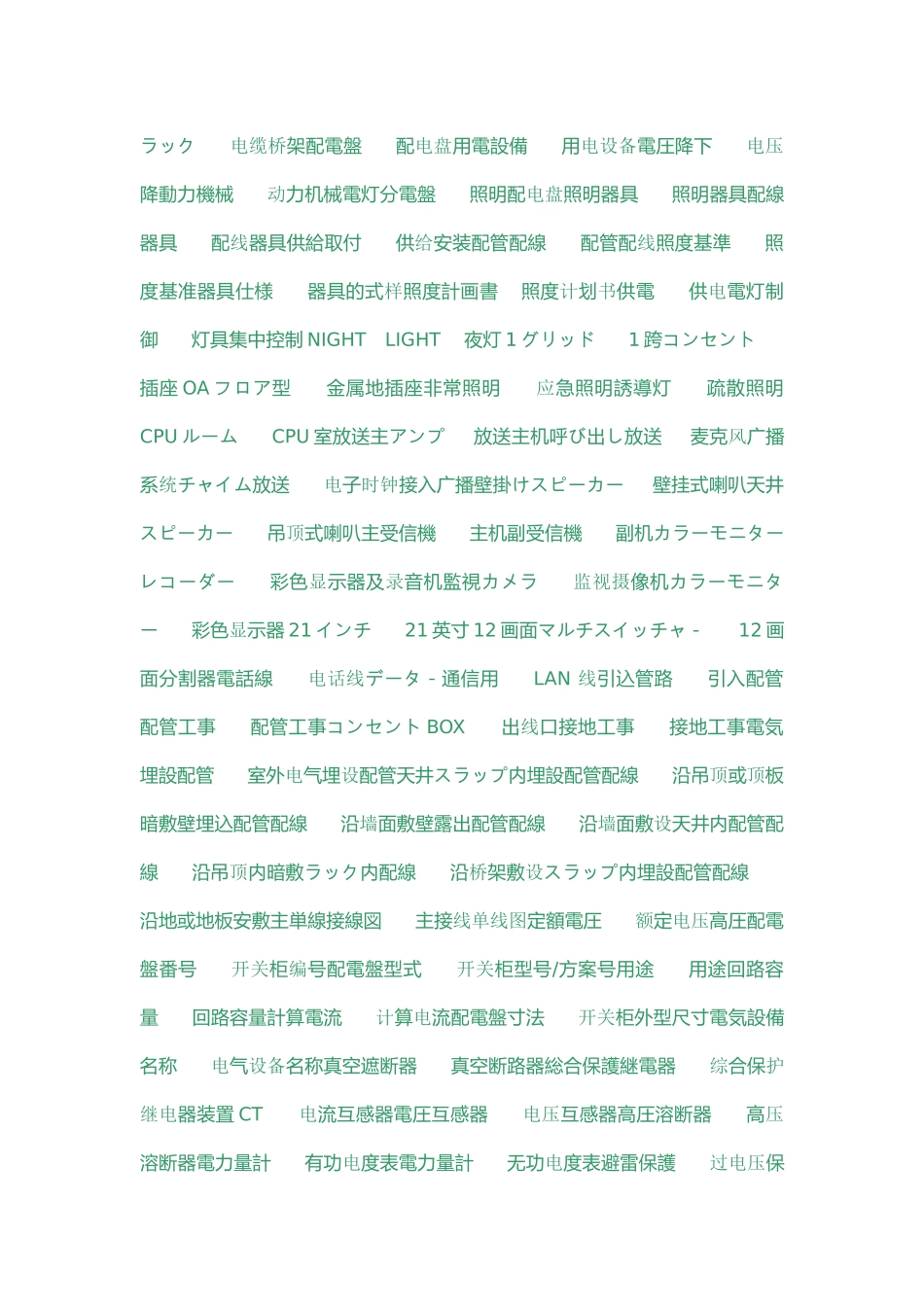 工程、设备用日语单词表_第3页