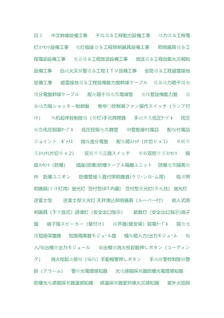 工程、设备用日语单词表